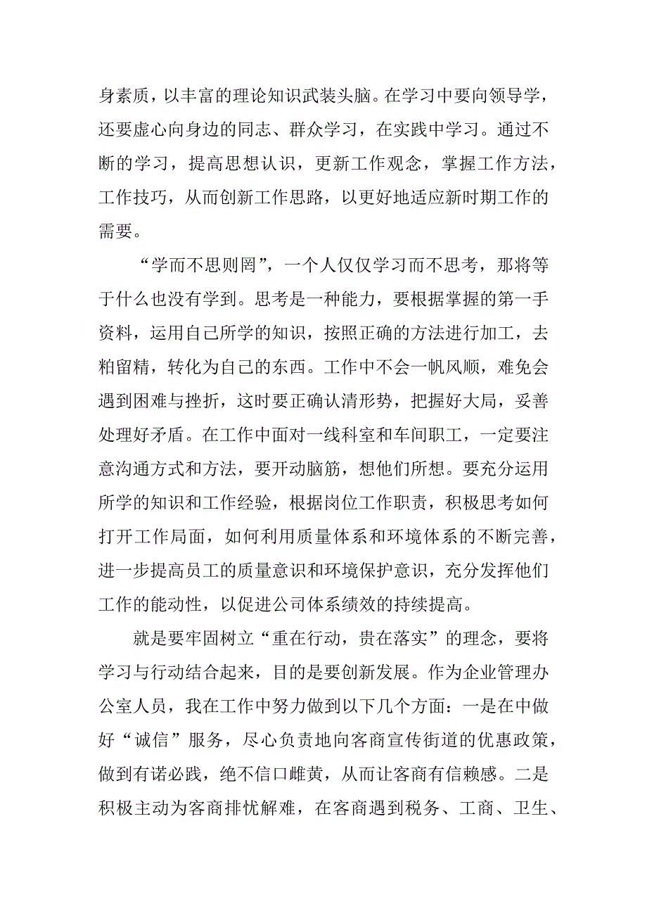 思想大解放大讨论心得体会.docx_第2页