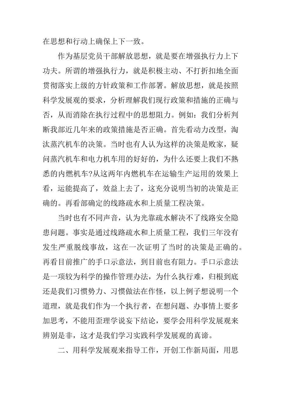 思想大解放大讨论心得体会.docx_第5页