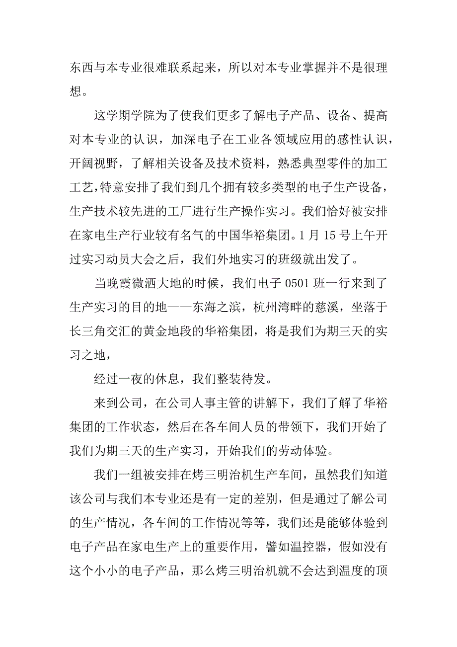 暑期生产实习报告3篇.docx_第4页