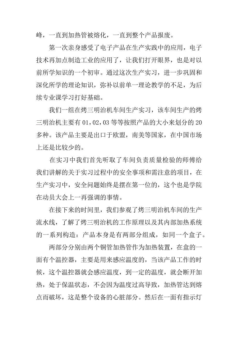 暑期生产实习报告3篇.docx_第5页