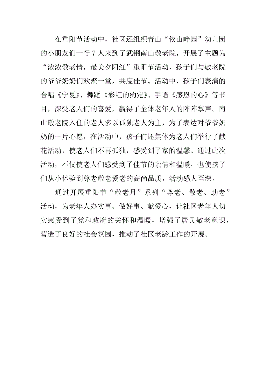 居委会社区重阳节活动工作总结.docx_第2页