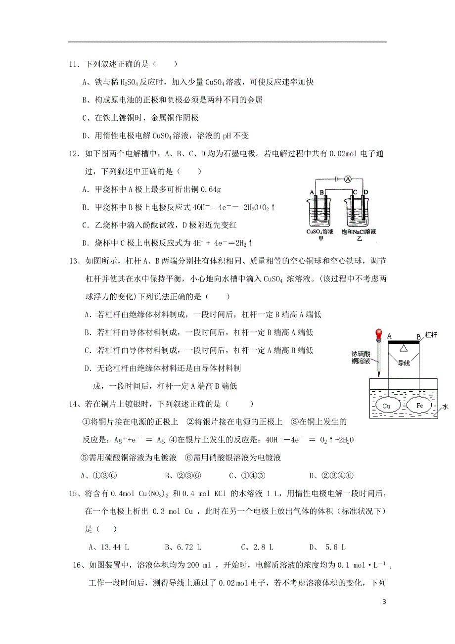 高二化学寒假作业三（无答案）_第3页