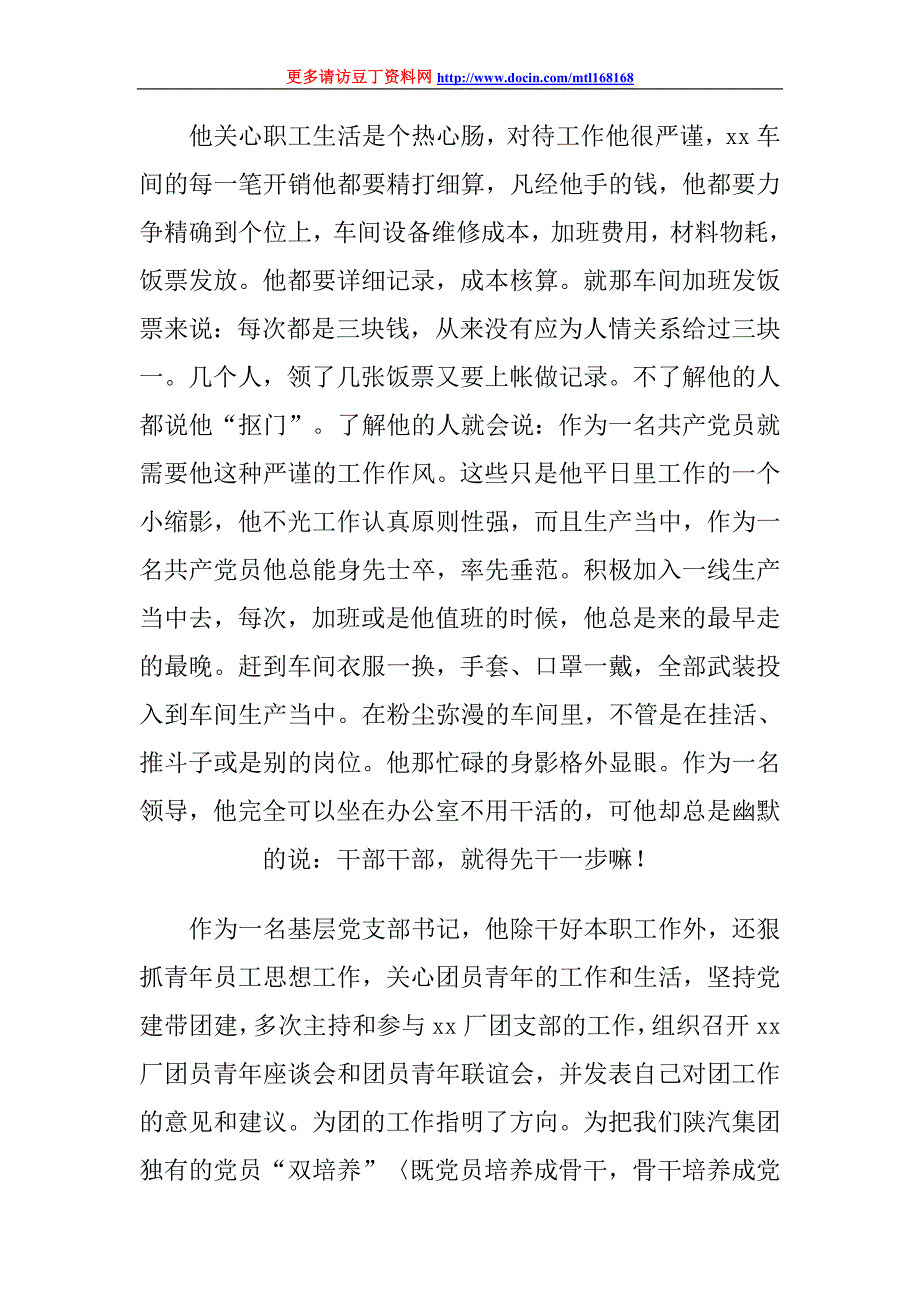 企业党支部书记先进事迹材料_第3页