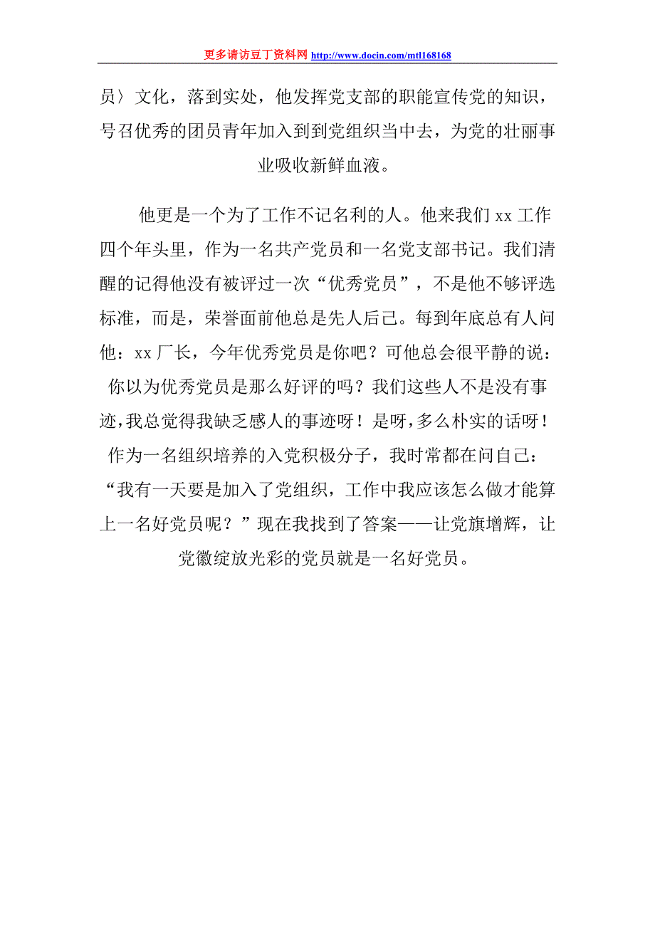 企业党支部书记先进事迹材料_第4页