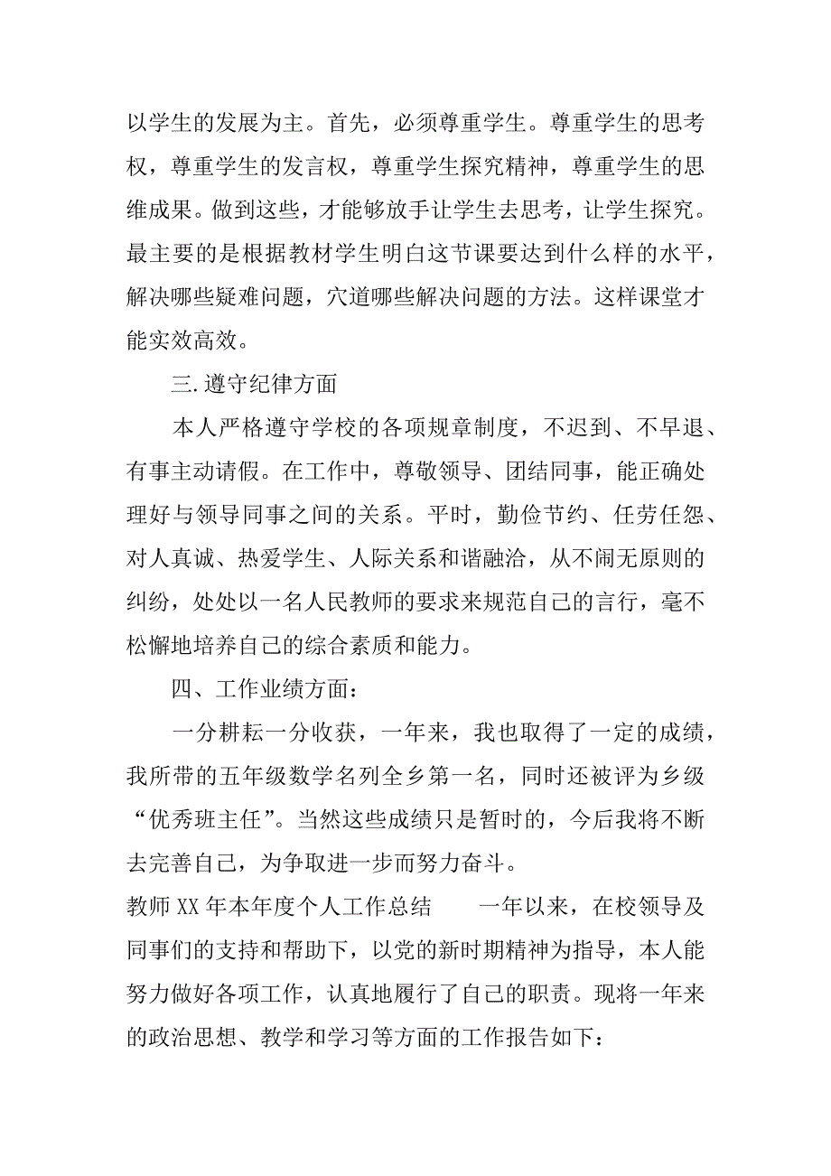 教师xx年本年度个人工作总结.docx_第2页