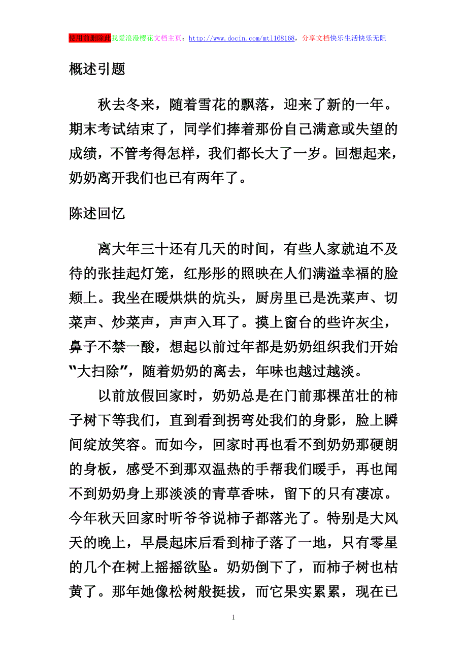 关于怀念奶奶的高中作文600字那慈祥的面庞_第1页