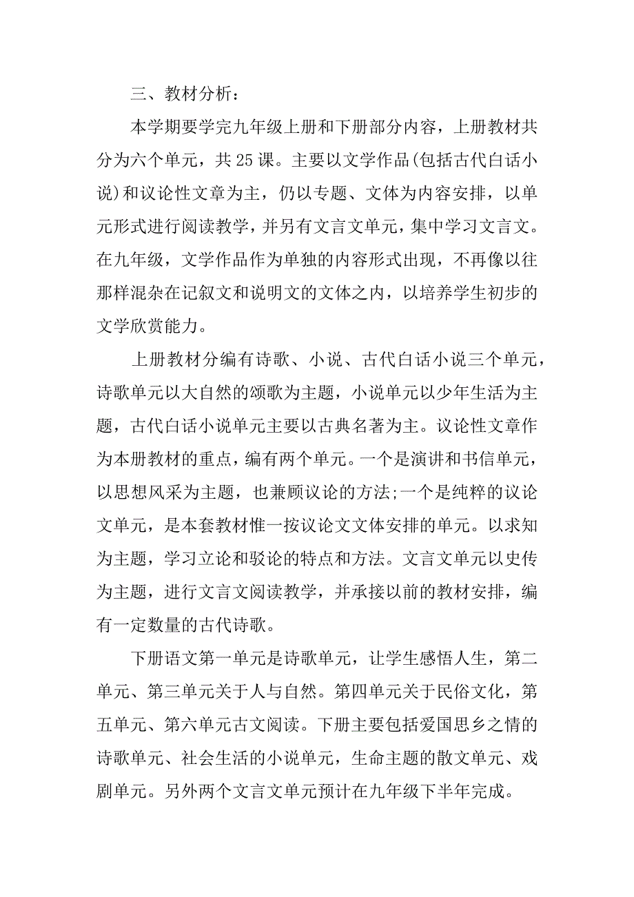 最新九年级语文教学计划附教学进度.docx_第2页