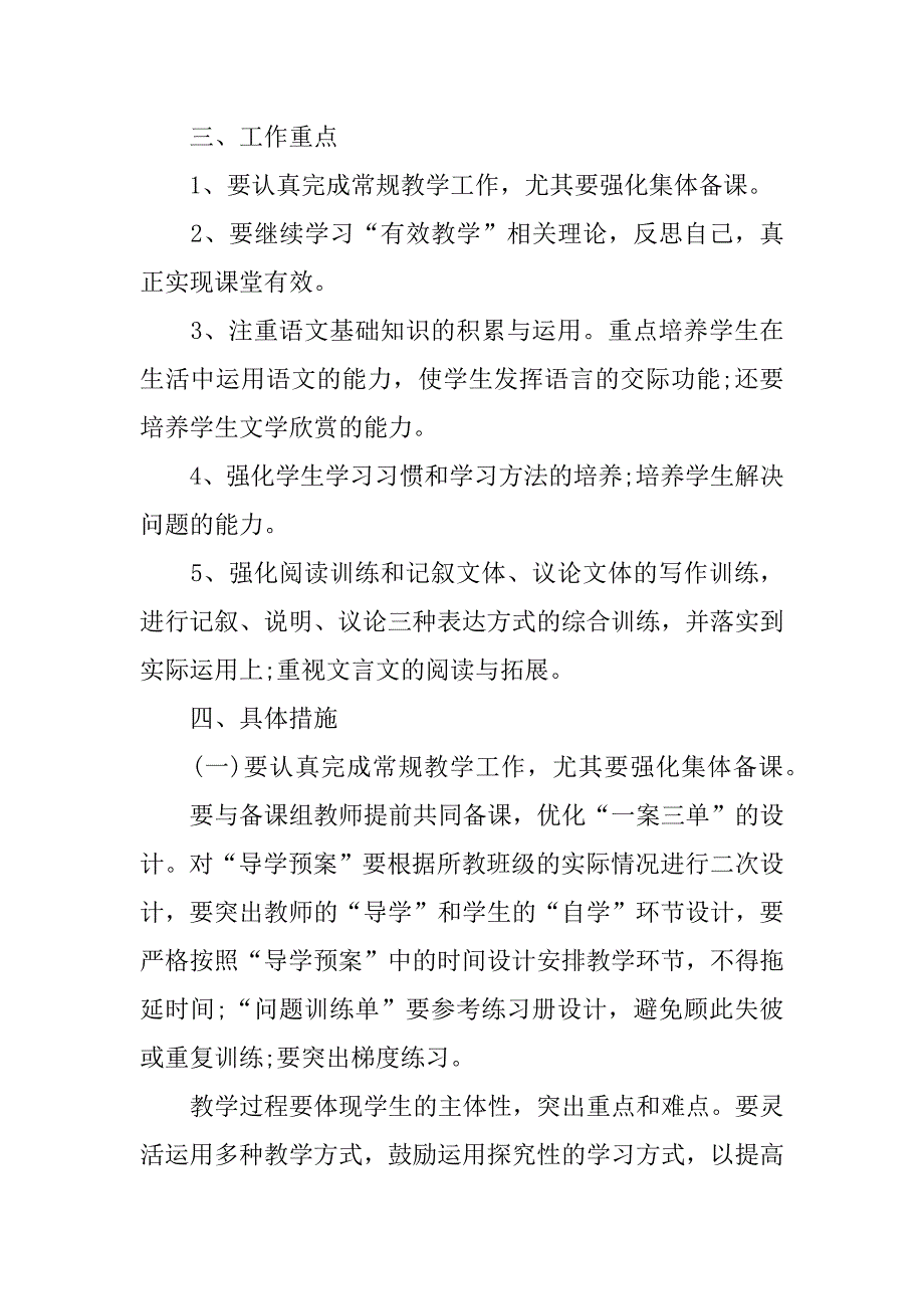 最新九年级语文教学计划附教学进度.docx_第3页