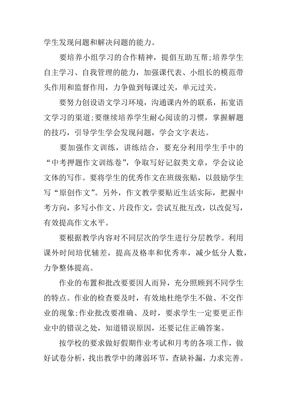 最新九年级语文教学计划附教学进度.docx_第4页