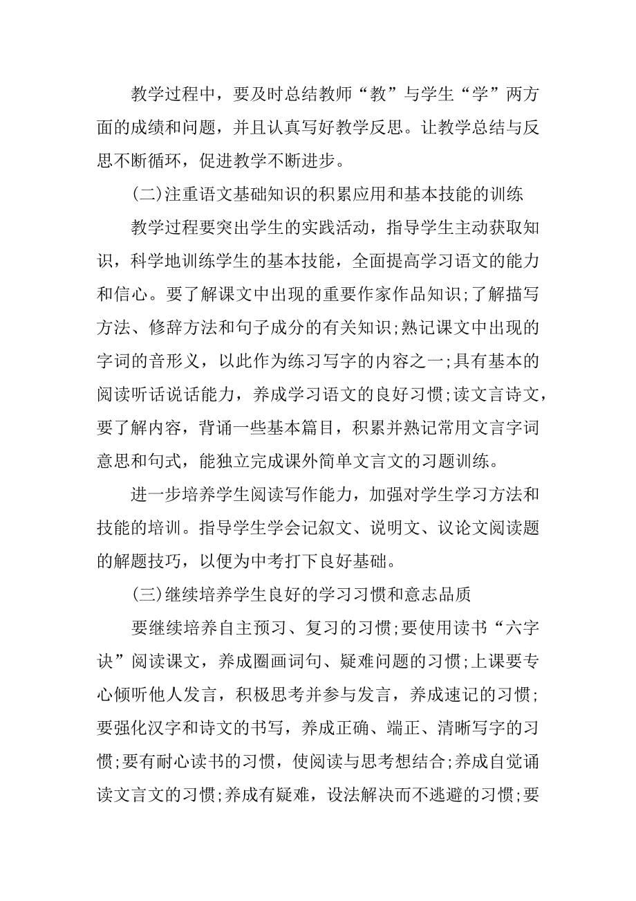 最新九年级语文教学计划附教学进度.docx_第5页