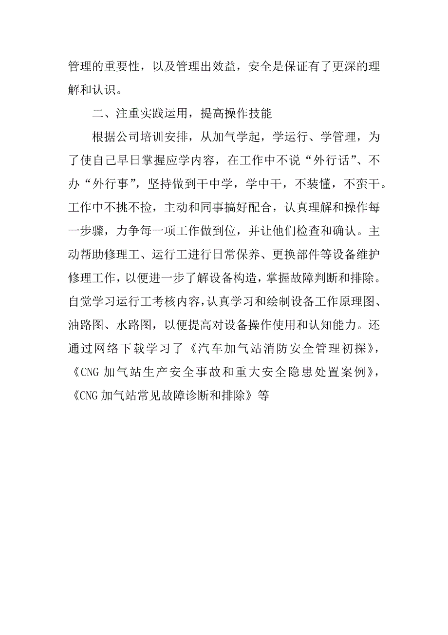 最新cng加气站实习心得.docx_第2页