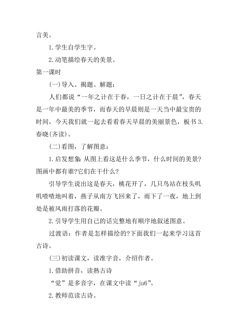 春晓教学设计.docx_第2页