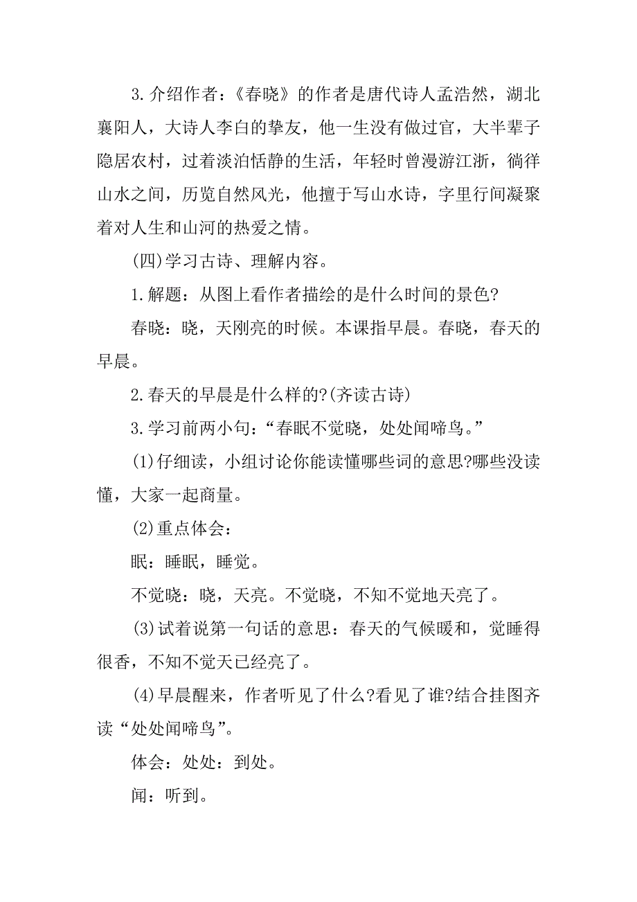 春晓教学设计.docx_第3页