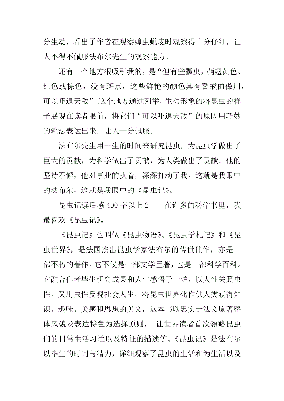 昆虫记读后感400字以上.docx_第2页