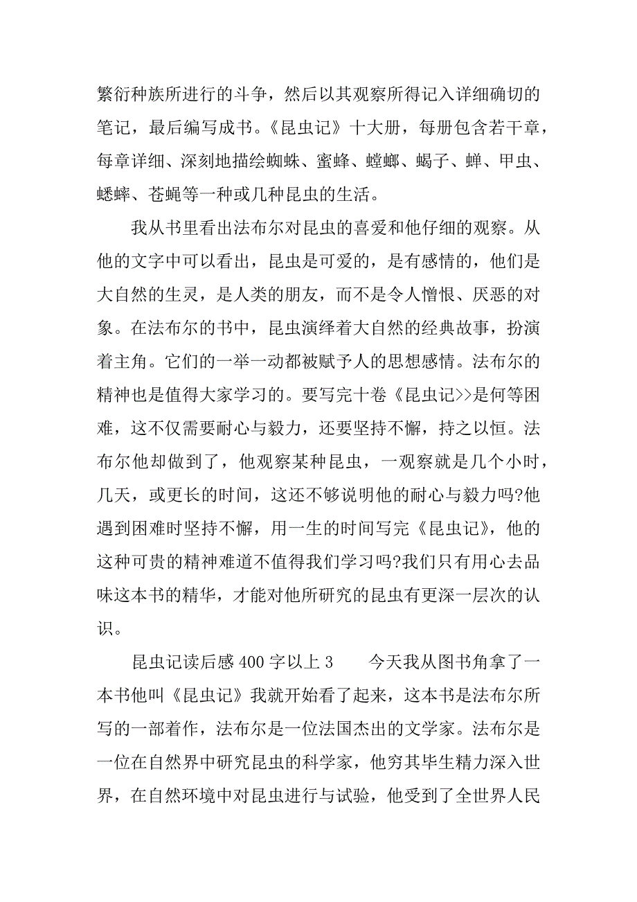 昆虫记读后感400字以上.docx_第3页