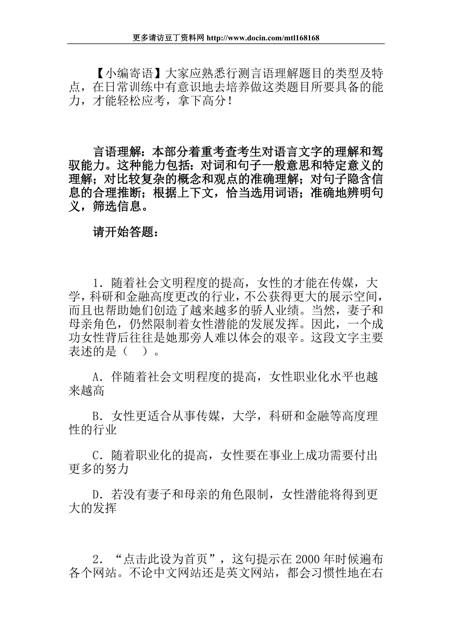 公务员考试行测语言理解每日一练(六)_第1页