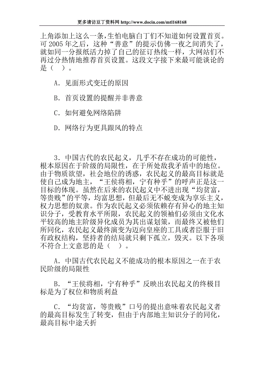 公务员考试行测语言理解每日一练(六)_第2页