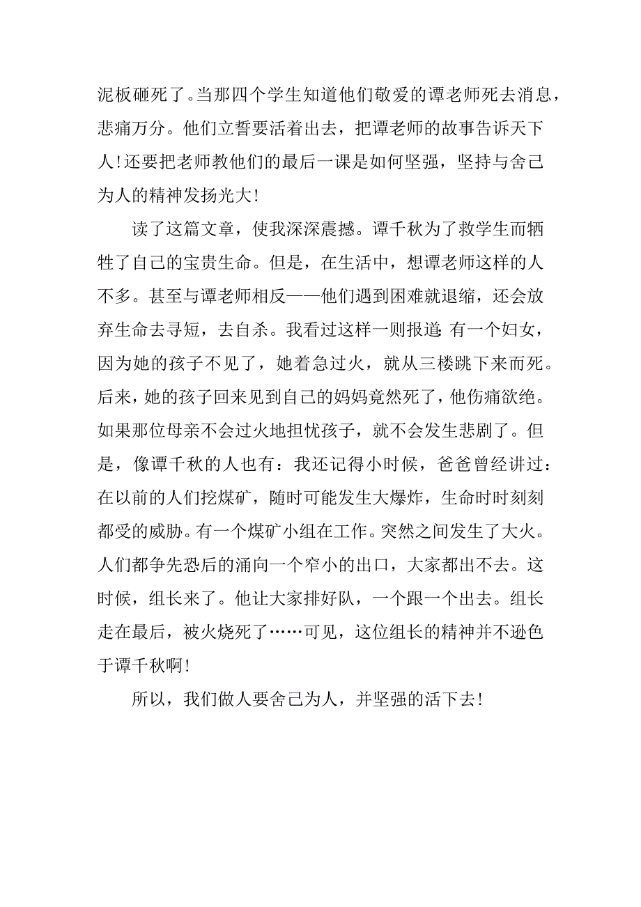 最后一课读后感600字.docx_第3页