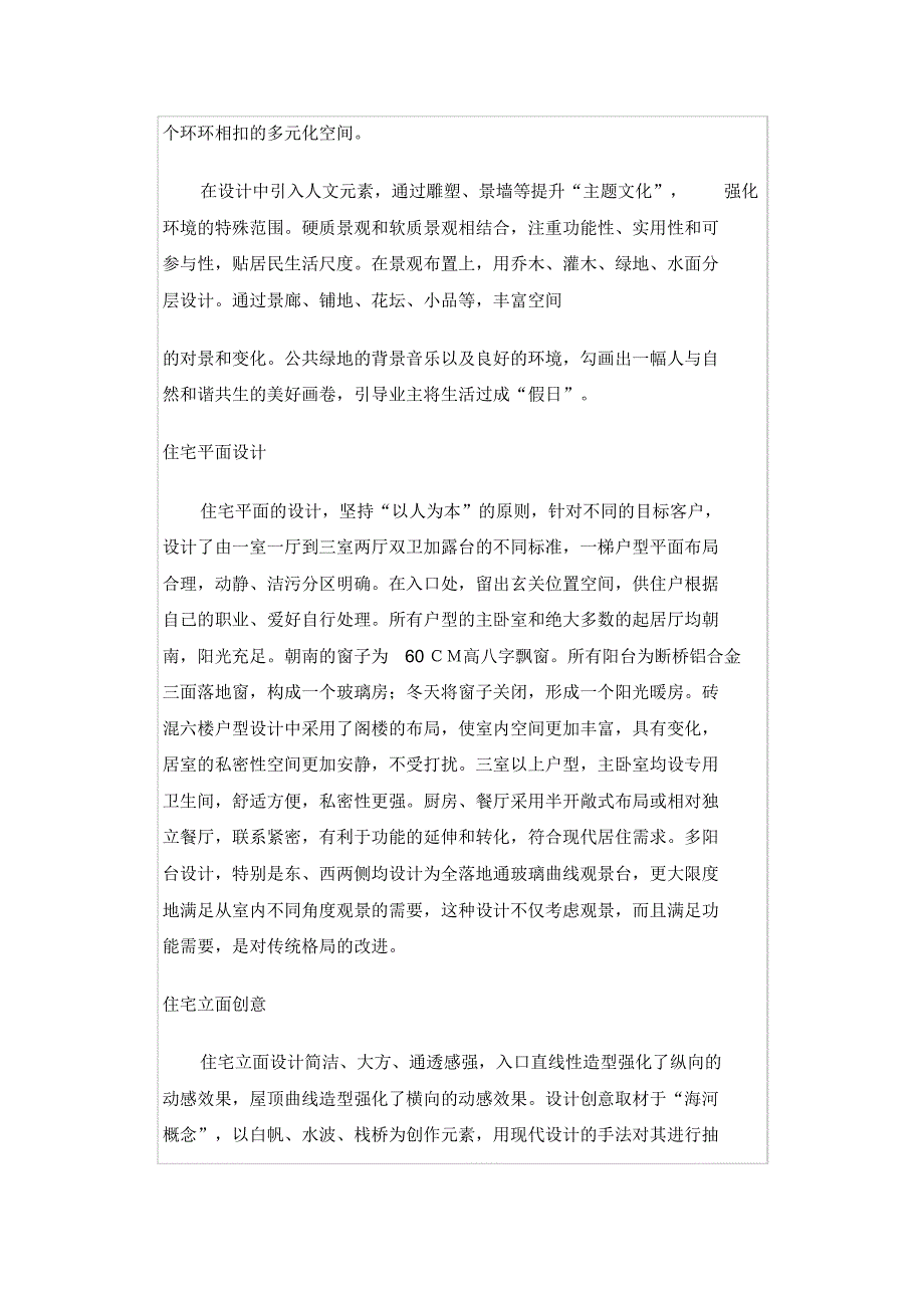 从海景公寓项目谈绿色住宅建设_第4页