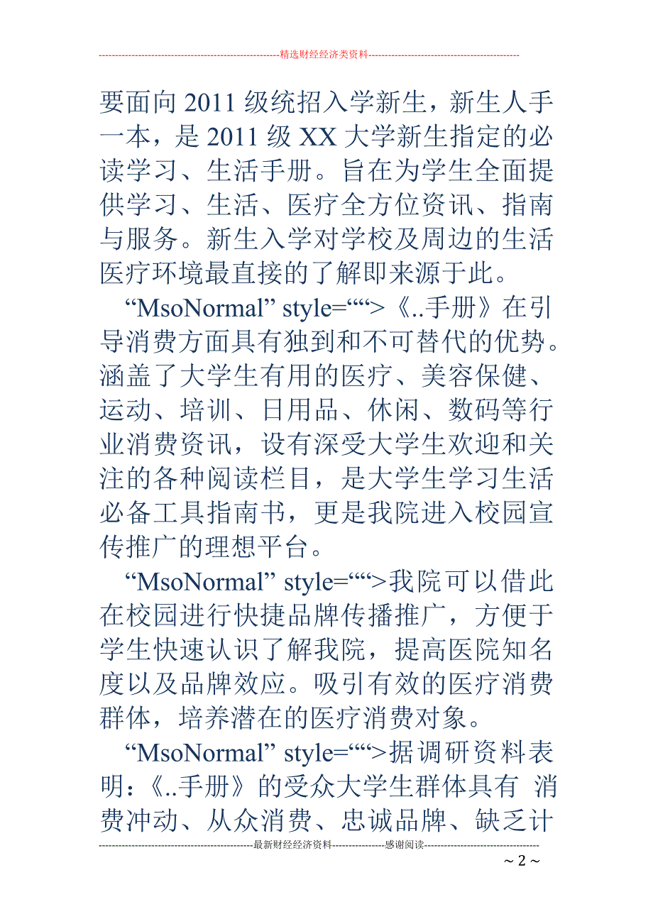 关于我院与xx大学工部合作的计划报告_第2页