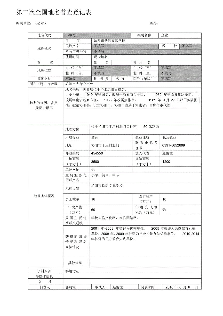 企业单位普查登记表_第1页