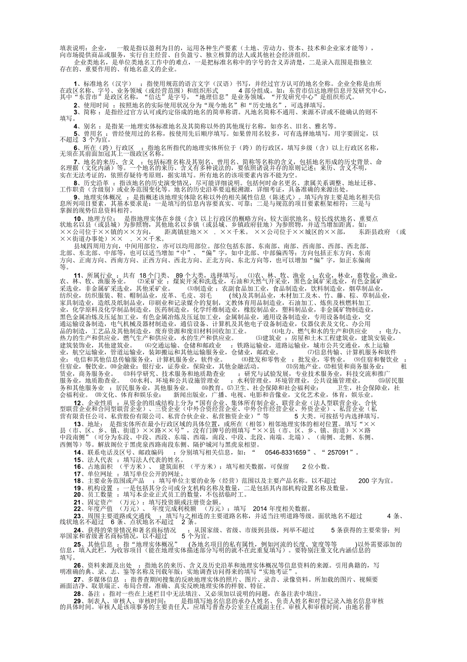 企业单位普查登记表_第2页