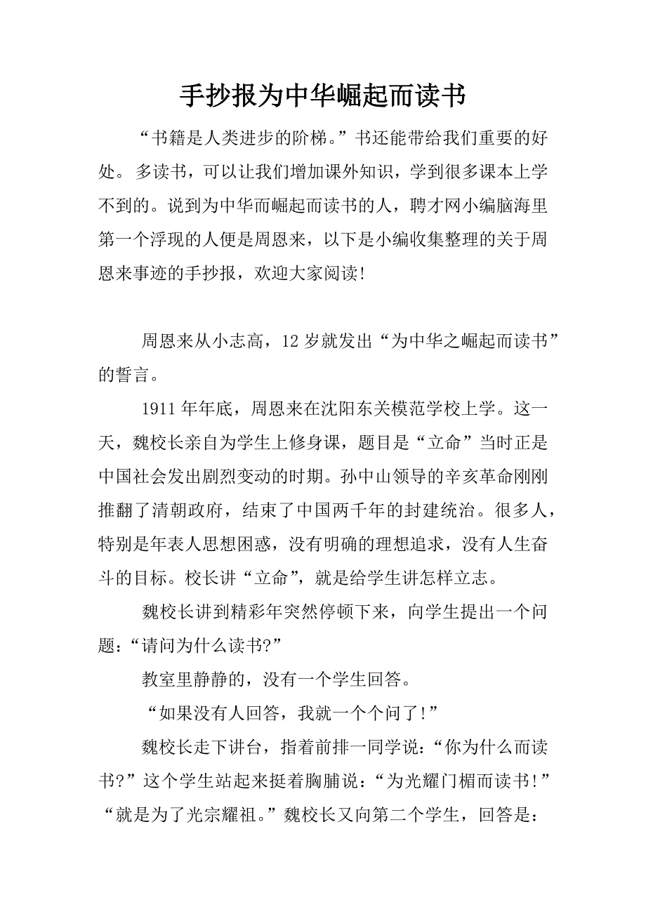 手抄报为中华崛起而读书.docx_第1页