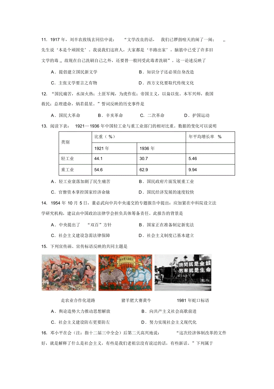 吉林省长春市普通高中2017届高三质量监测(一)历史试题及参考答案【人教版】〖必修三册、选修一二三四〗_第3页