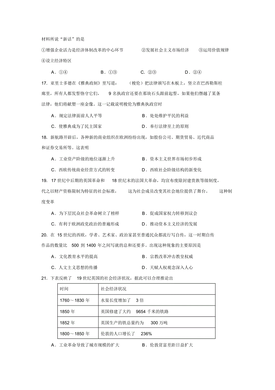 吉林省长春市普通高中2017届高三质量监测(一)历史试题及参考答案【人教版】〖必修三册、选修一二三四〗_第4页