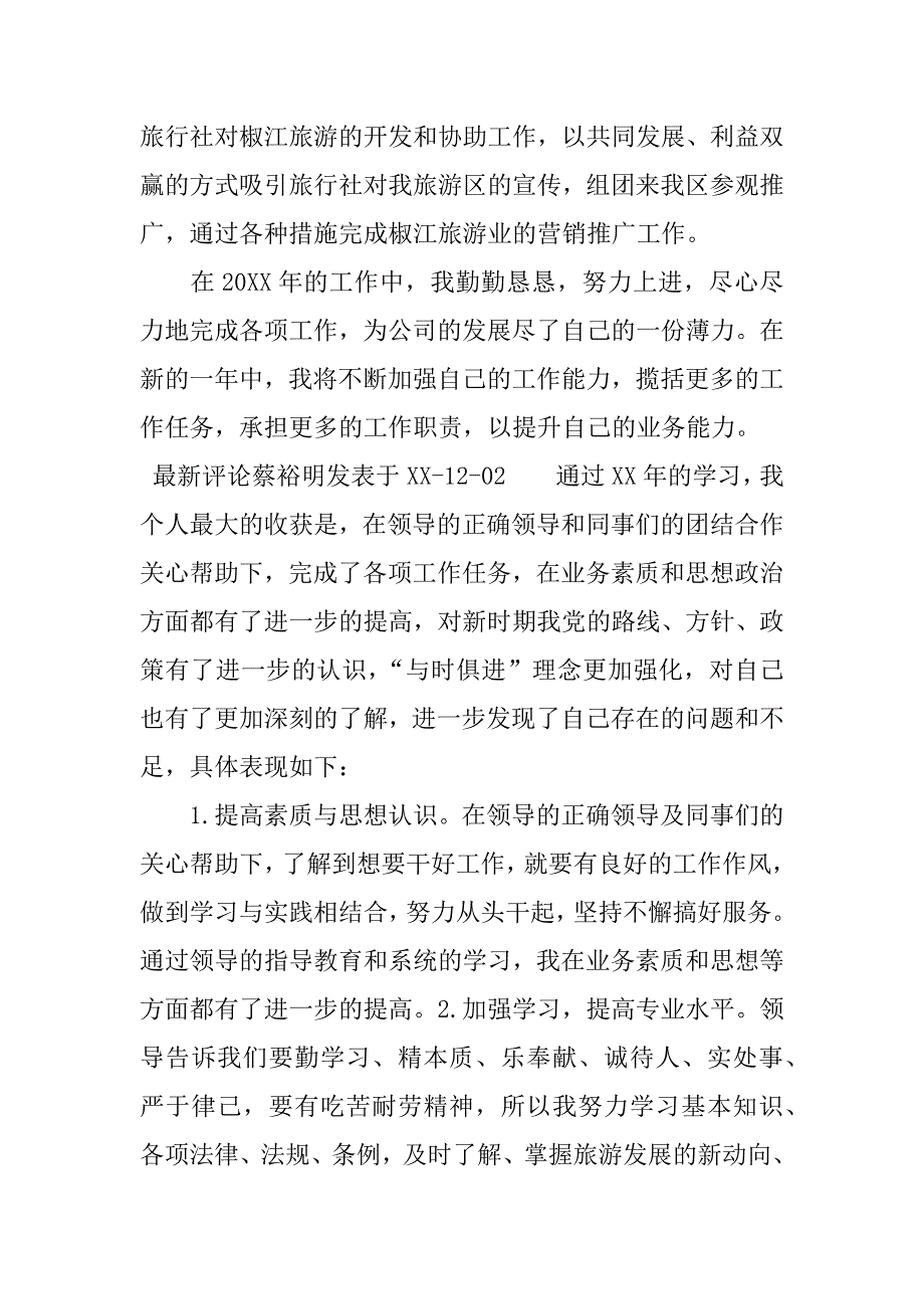 旅行社销售年度总结.docx_第3页