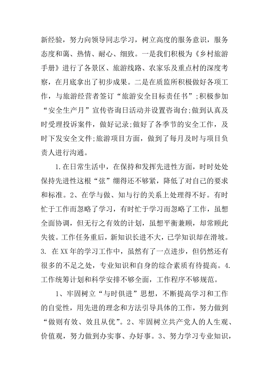 旅行社销售年度总结.docx_第4页