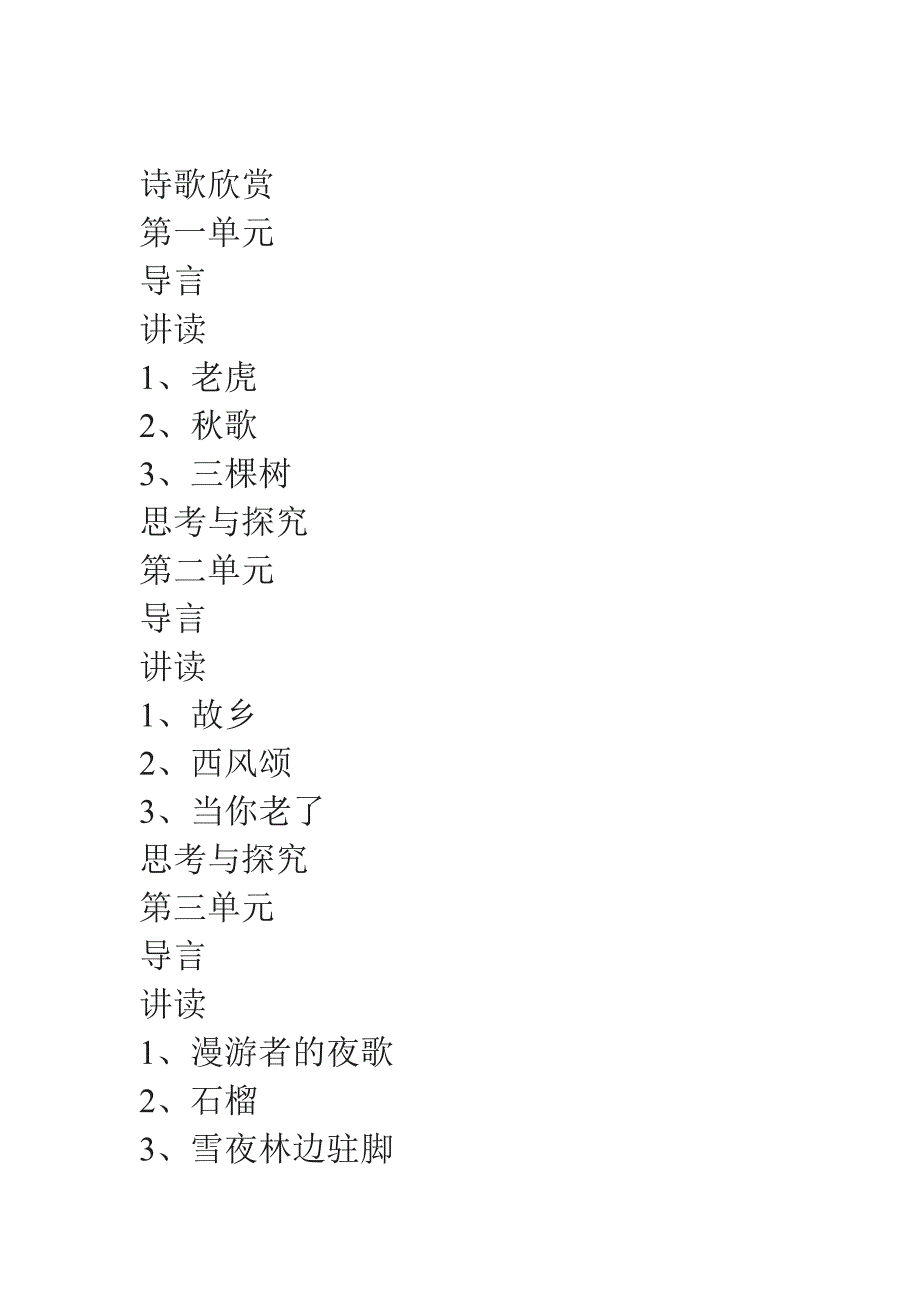 人教版选修《外国诗歌散文欣赏》目录_第1页