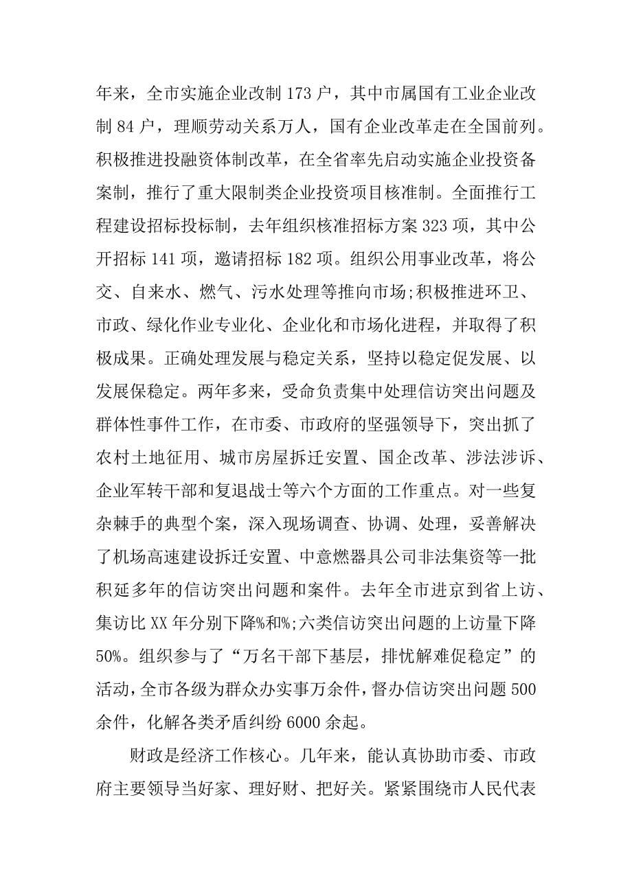 常务副市长述职报告.docx_第5页