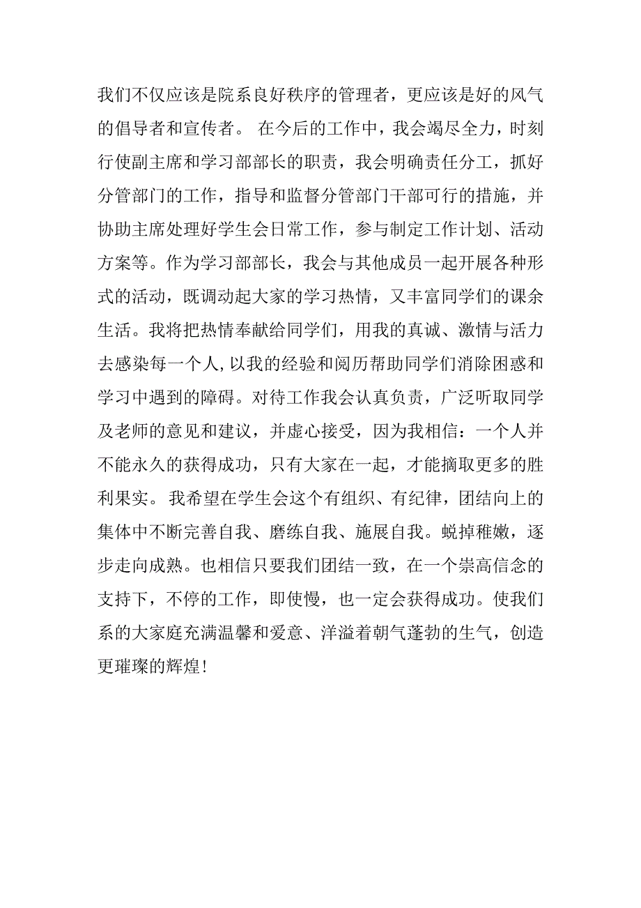 换届大会主席发言稿.docx_第3页