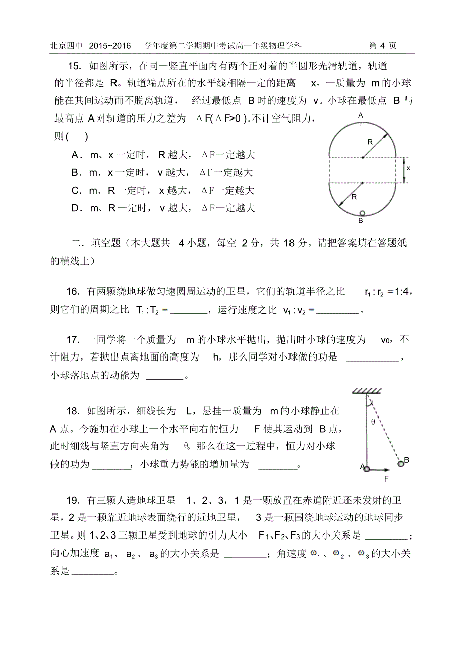 北京四中2015-2016学年度第二学期期中考试高一年级物理学科试卷_第4页