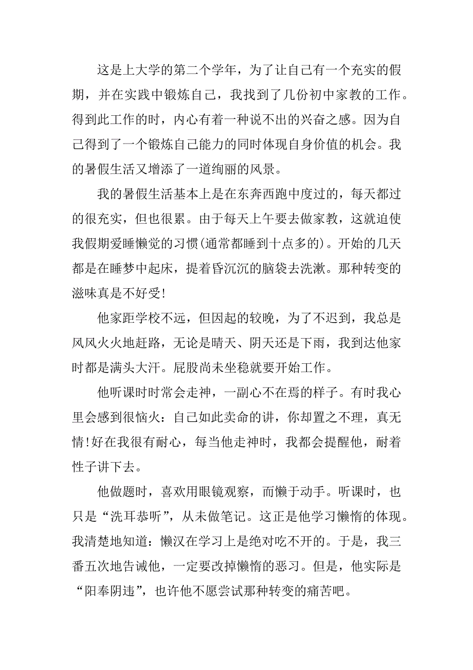 暑期社会实践个人总结模板.docx_第4页