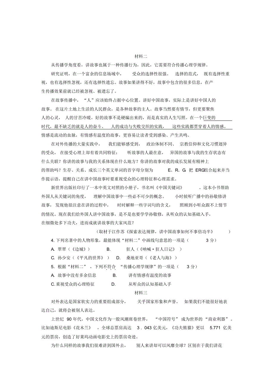 北京市海淀区2017届高三下学期期中考试(一模)语文试题含答案_第2页