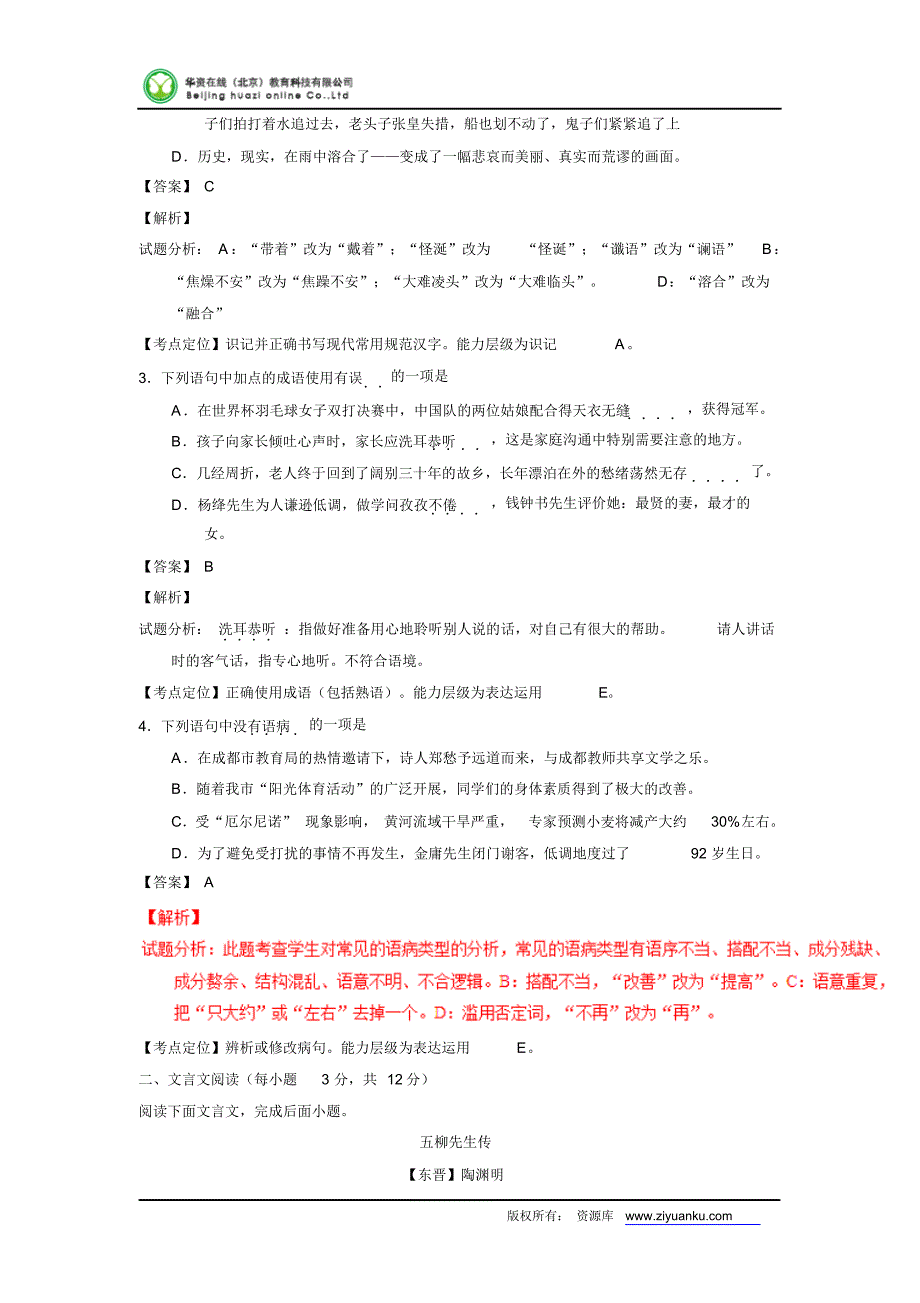 四川成都2016中考试题语文卷(解析版)_第2页