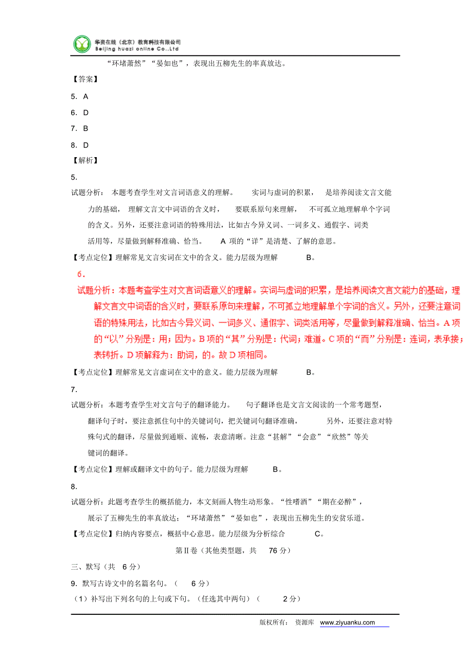 四川成都2016中考试题语文卷(解析版)_第4页