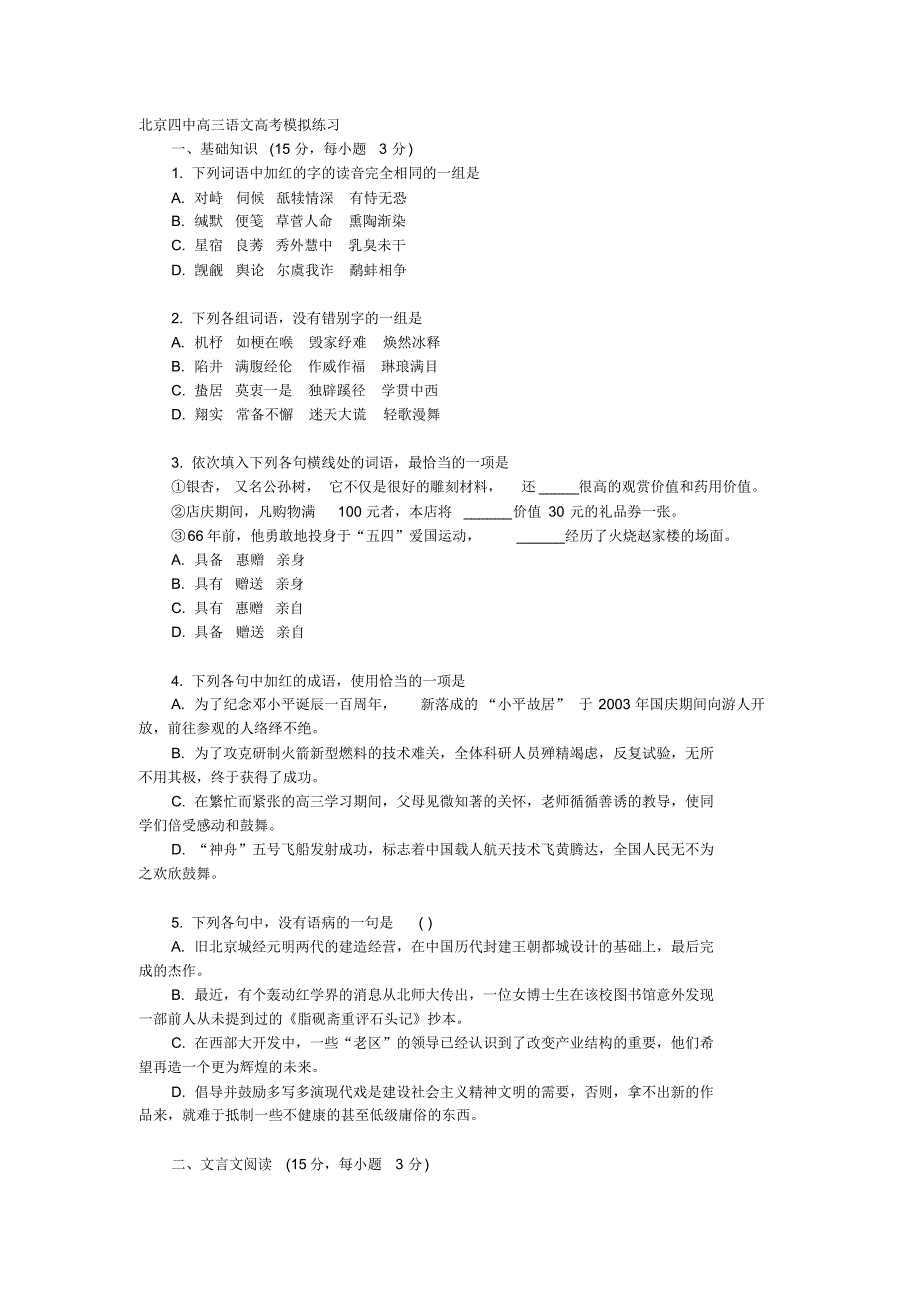 北京四中高三语文高考模拟练习_第1页