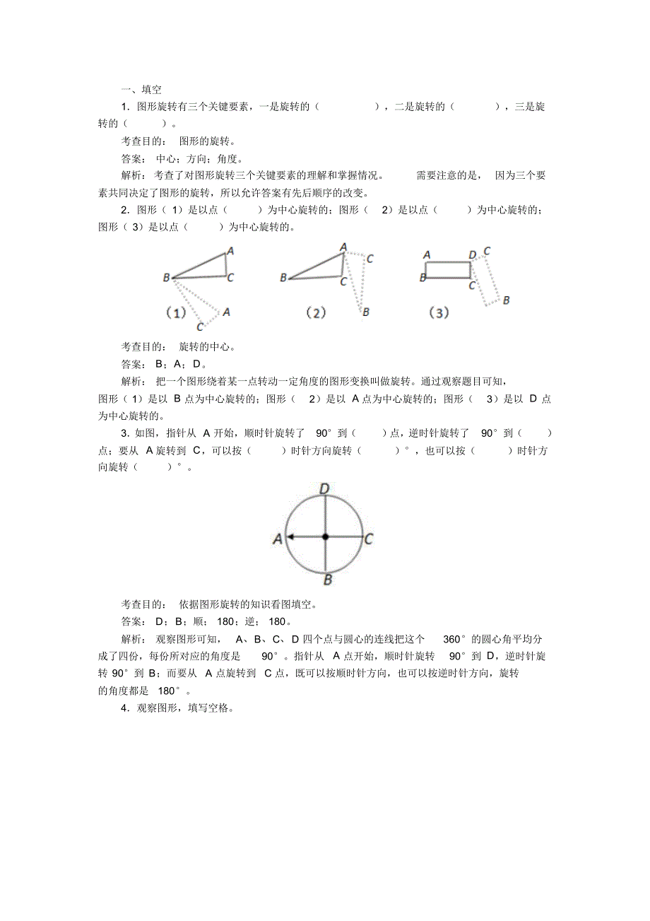 图形的运动(三)练习及答案_第1页