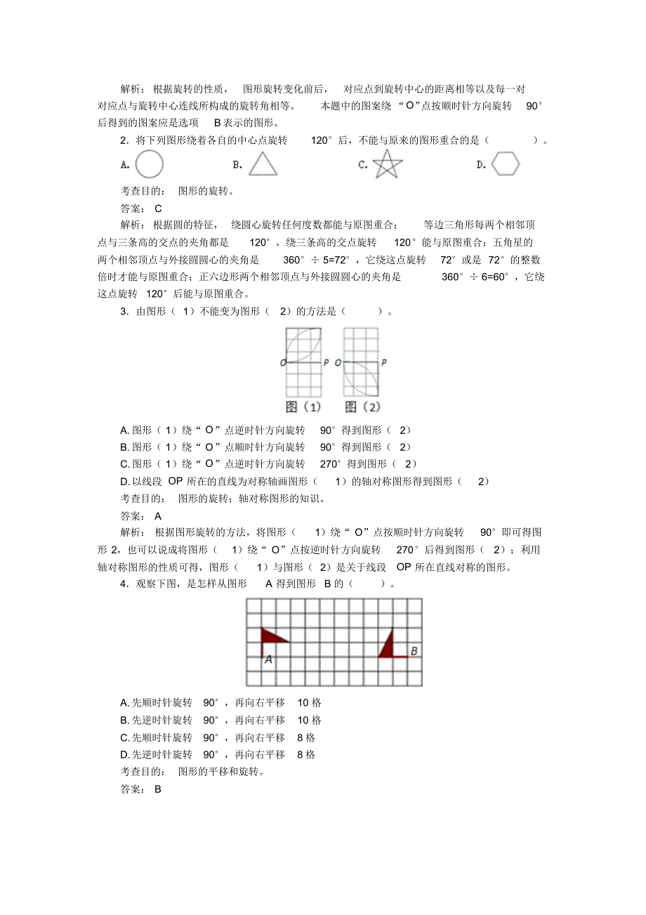 图形的运动(三)练习及答案_第3页