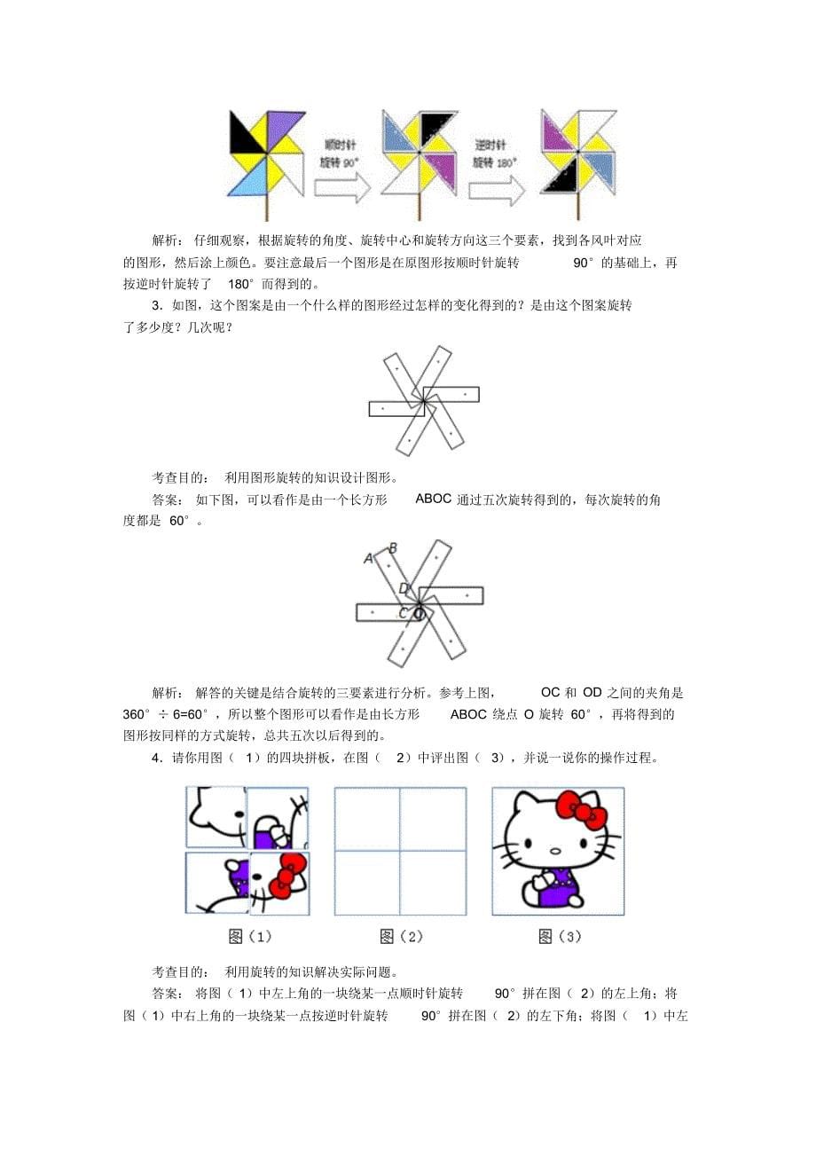 图形的运动(三)练习及答案_第5页