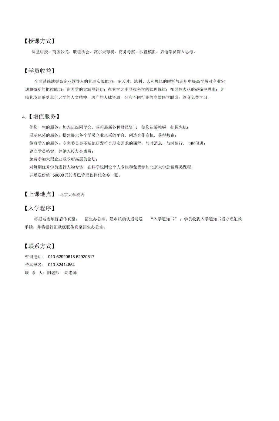 北京大学领导艺术与管理科学高级研修班_第2页