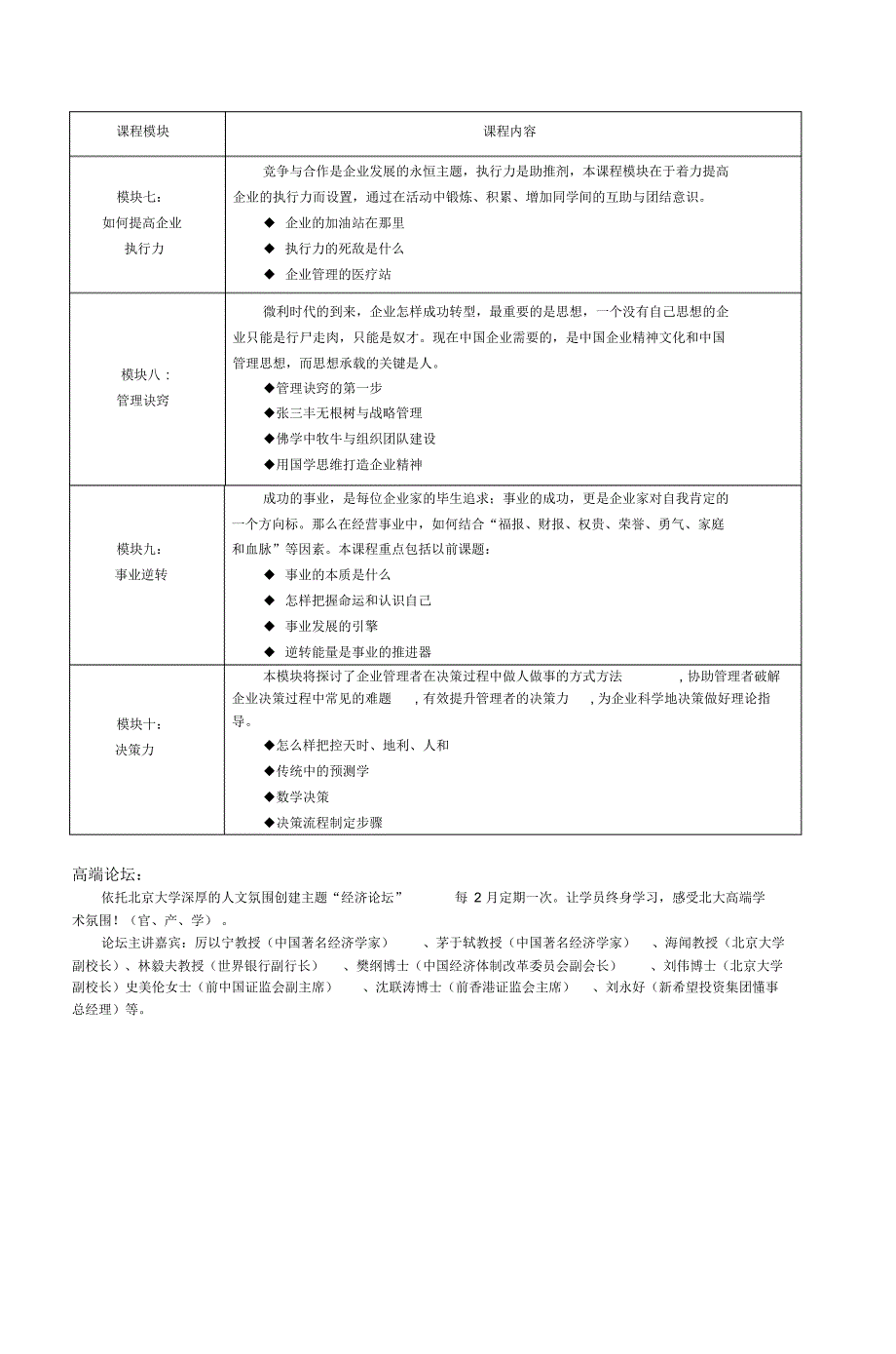 北京大学领导艺术与管理科学高级研修班_第4页