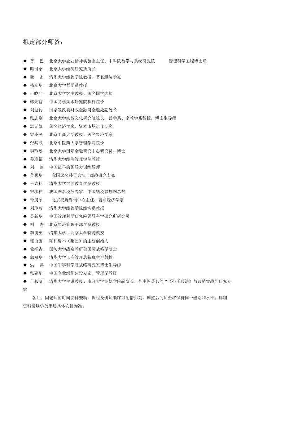 北京大学领导艺术与管理科学高级研修班_第5页