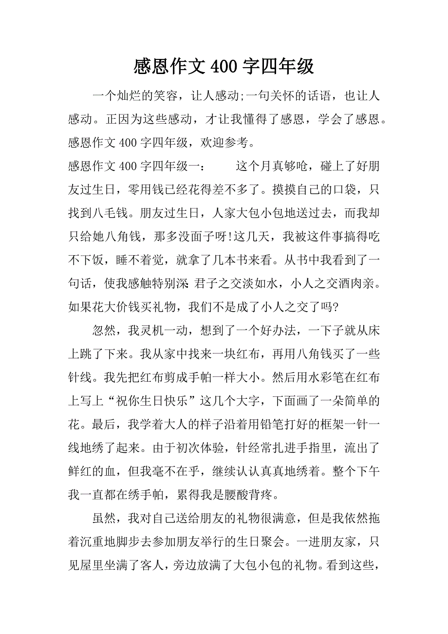 感恩作文400字四年级.docx_第1页