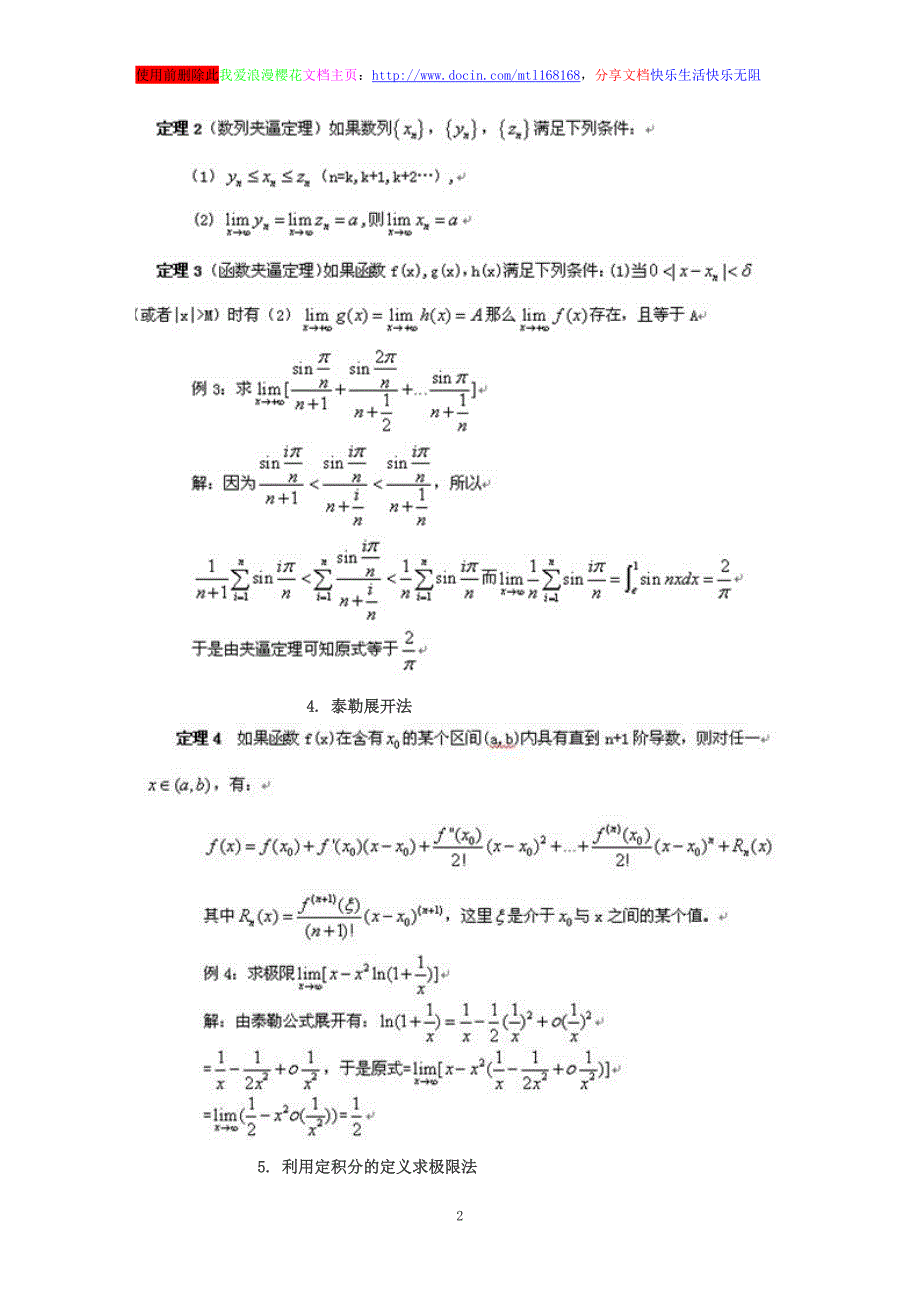 专家指导：考研高数求极限的几种方法_第2页