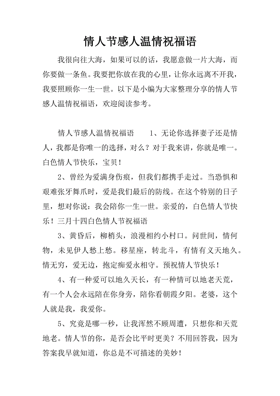 情人节感人温情祝福语.docx_第1页