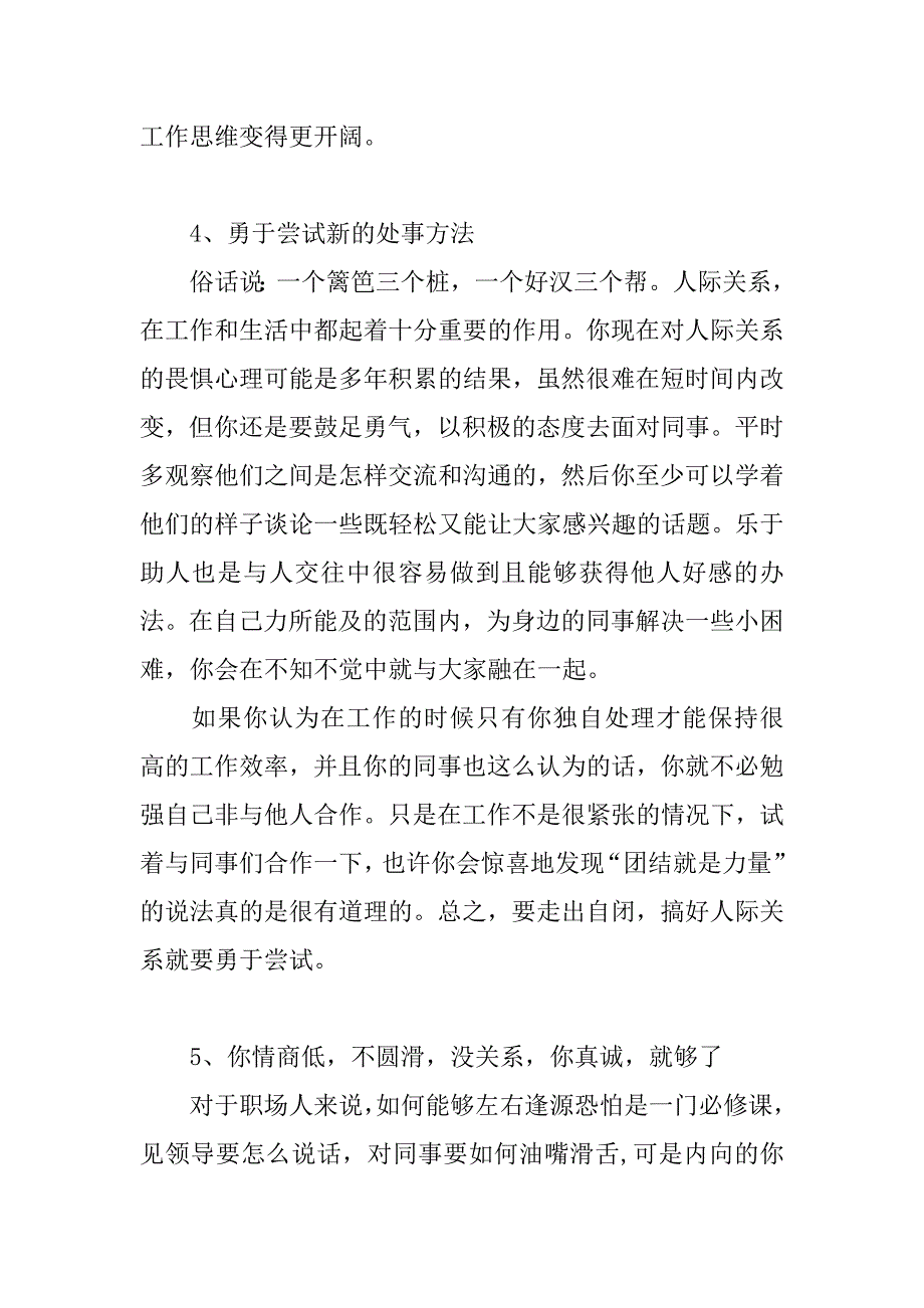 性格内向的你，如何在职场中找到存在感？.docx_第4页